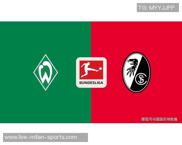 德甲分析：不莱梅主场对阵柏林联面临艰难挑战